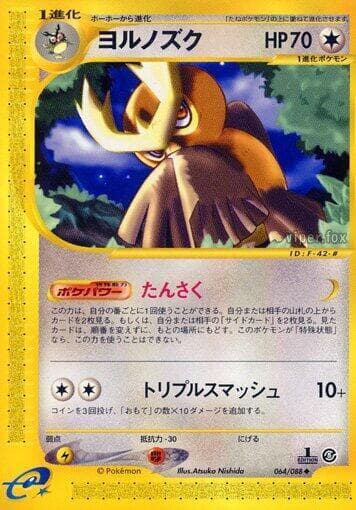 Noctowl 64