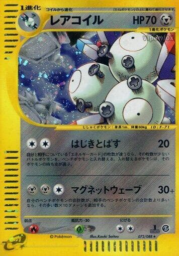 Magneton 72