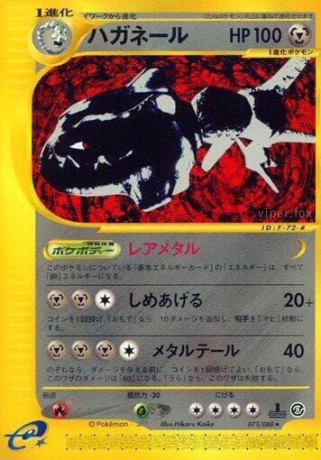 Steelix 73