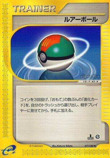 Lure Ball 77