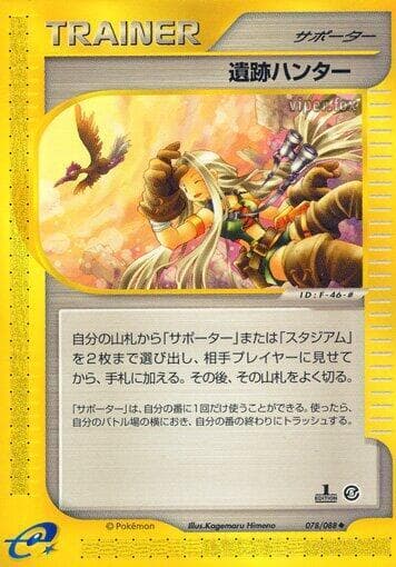 Relic Hunter 78 Unlimited