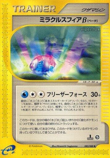 Miracle Sphere B 82