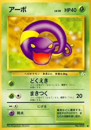 Ekans 023