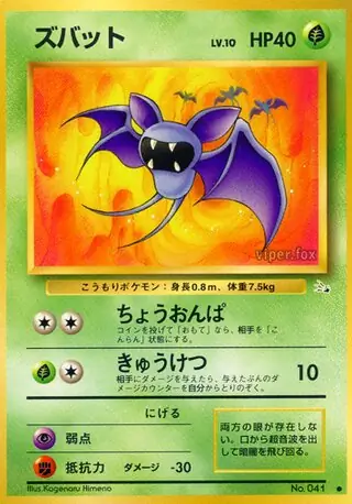 Zubat 041