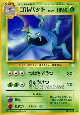 Golbat 042