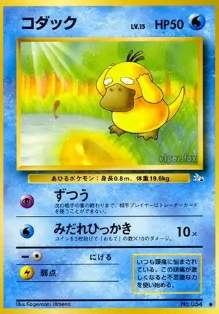 Psyduck 054