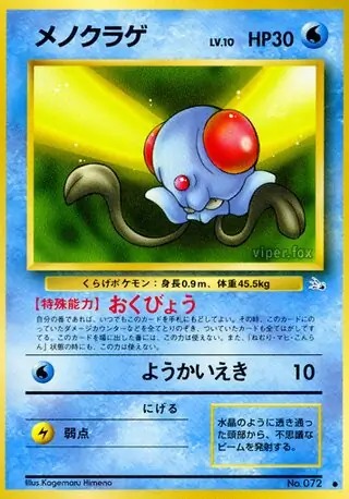 Tentacool 072 Normal