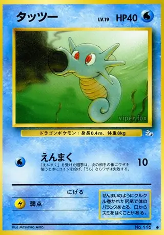 Horsea 116