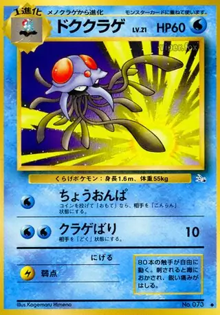 Tentacruel 073