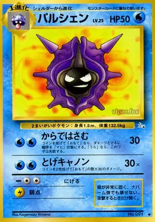 Cloyster 091