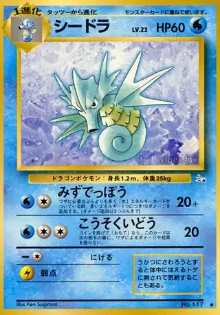 Seadra 117