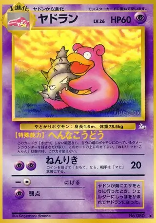 Slowbro 080 Normal