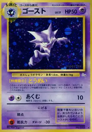 Haunter 093 Normal