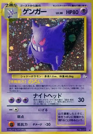 Gengar 094