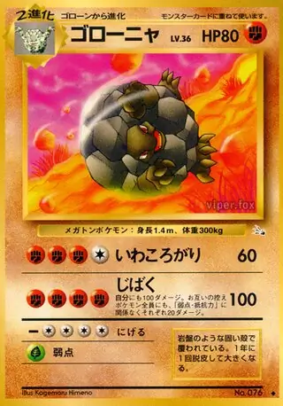 Golem 076