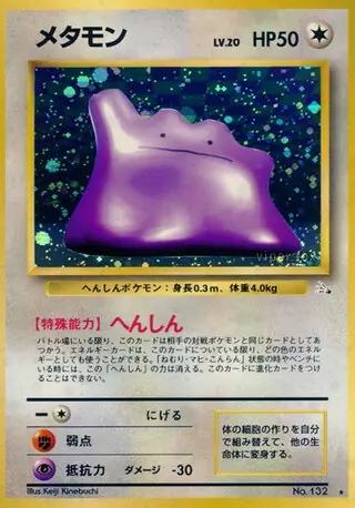 Ditto 132 Normal