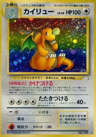 Dragonite 149 Normal