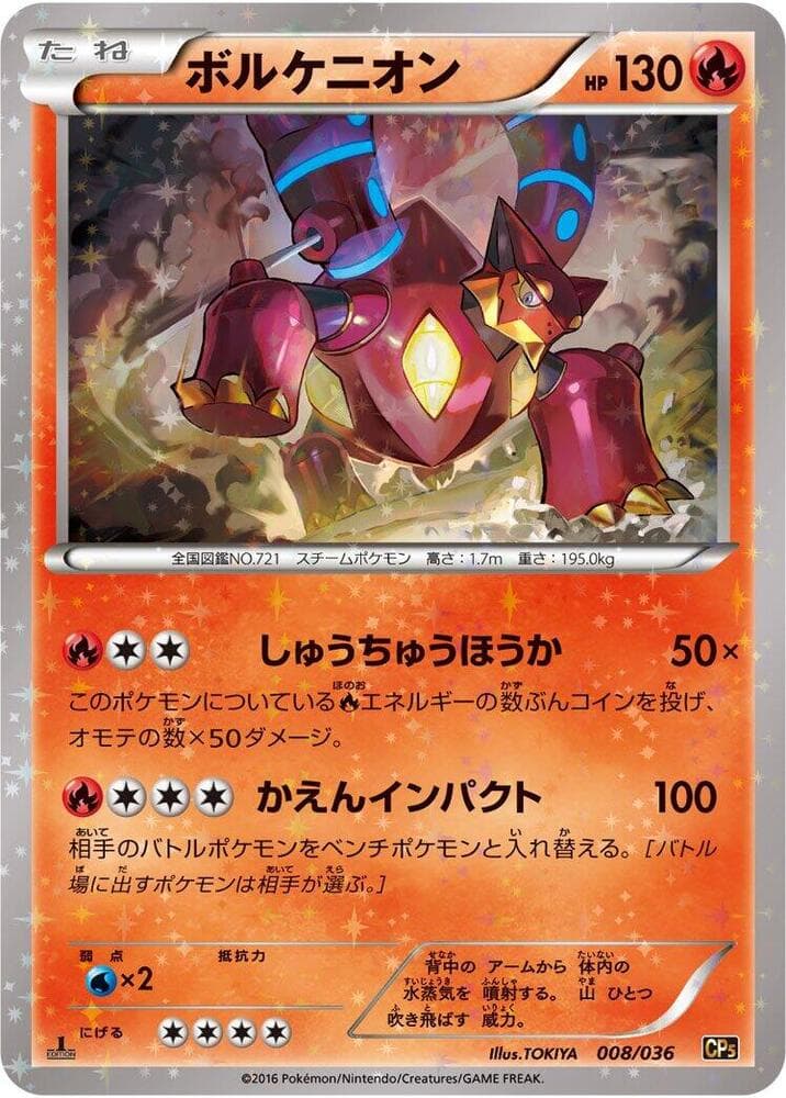 Volcanion 008 1st Edition holo
