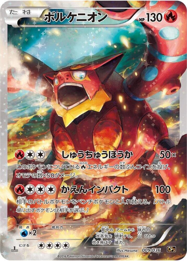 Volcanion 009
