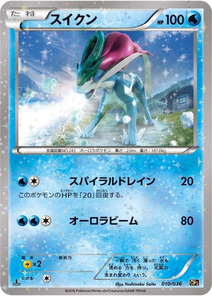 Suicune 010 1st Edition holo