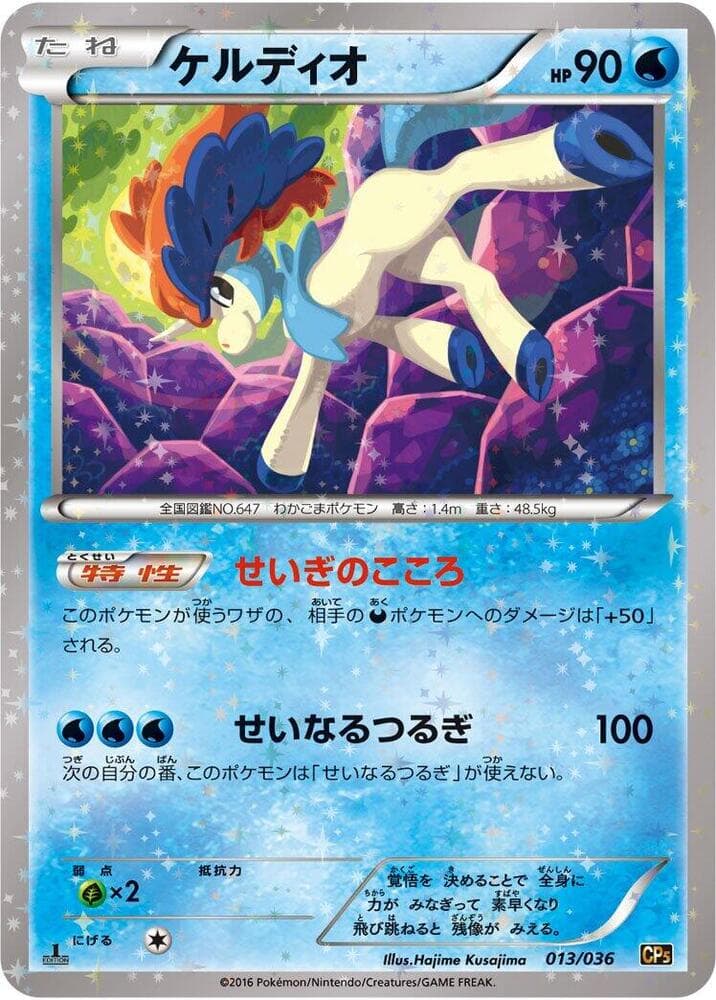 Keldeo 013 1st Edition holo