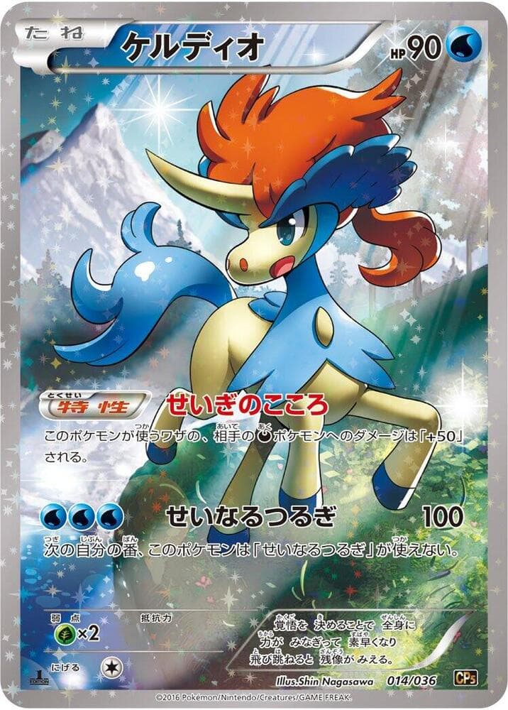 Keldeo 014