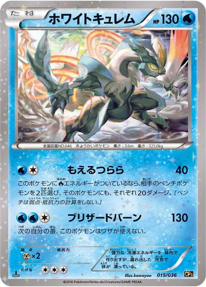 White Kyurem 015 1st Edition holo