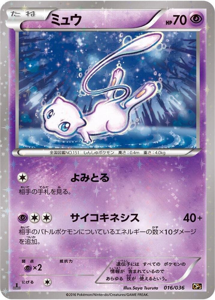 Mew 016 1st Edition holo