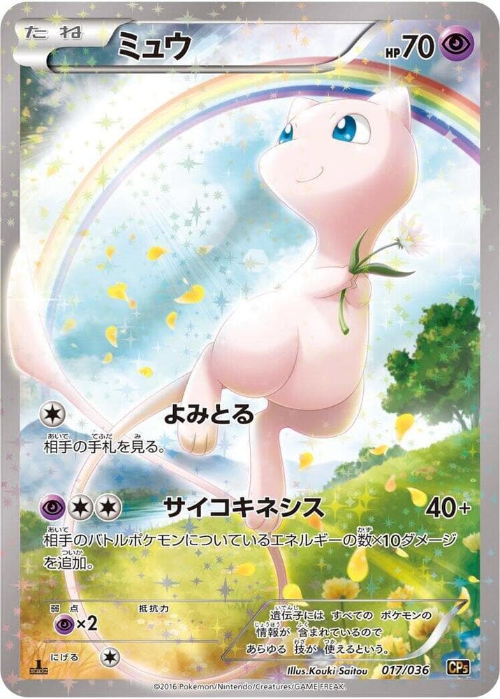 Mew 017 1st Edition holo