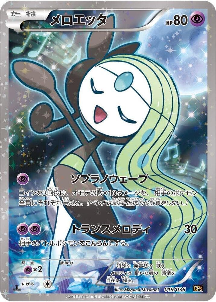 Meloetta 019 1st Edition holo