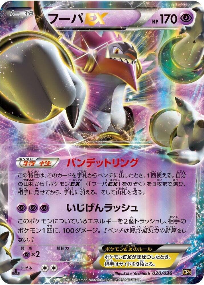 Hoopa-EX 020