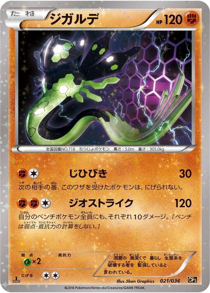 Zygarde 021
