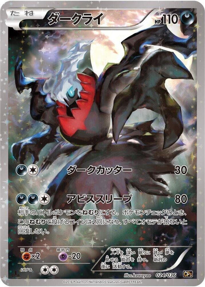 Darkrai 024