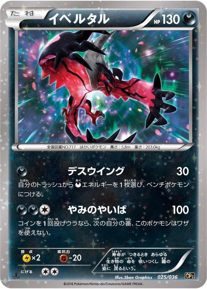 Yveltal 025 1st Edition holo
