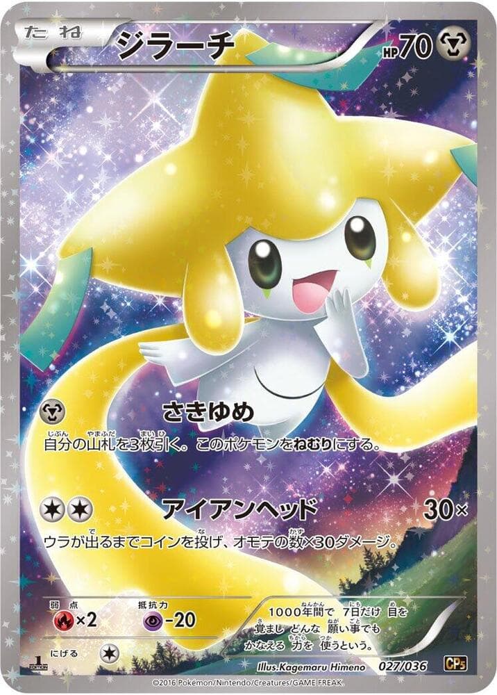 Jirachi 027 1st Edition holo