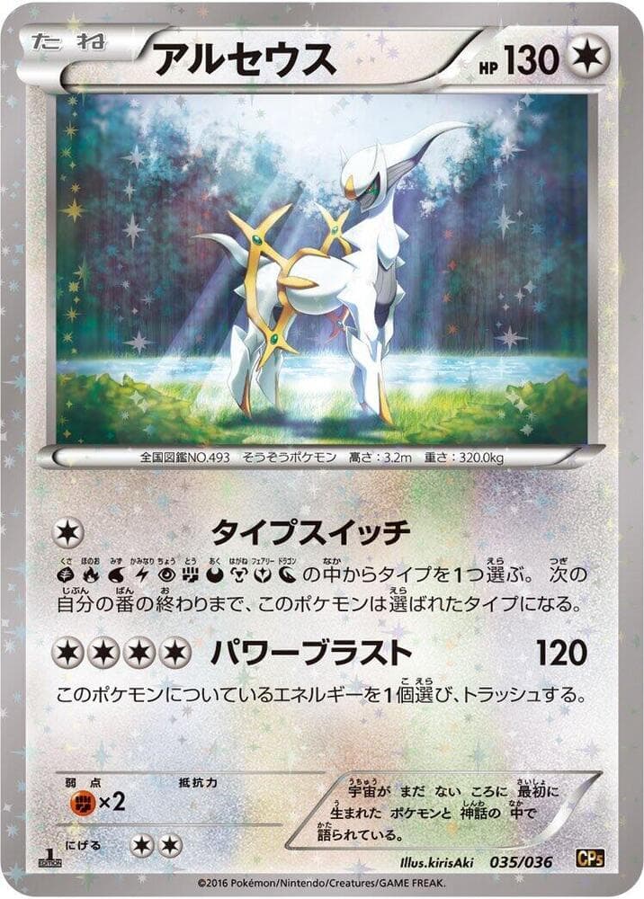 Arceus 035 1st Edition holo