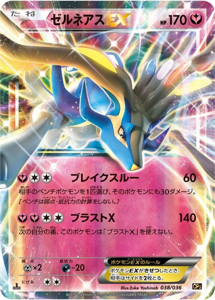 Xerneas-EX 038 1st Edition holo