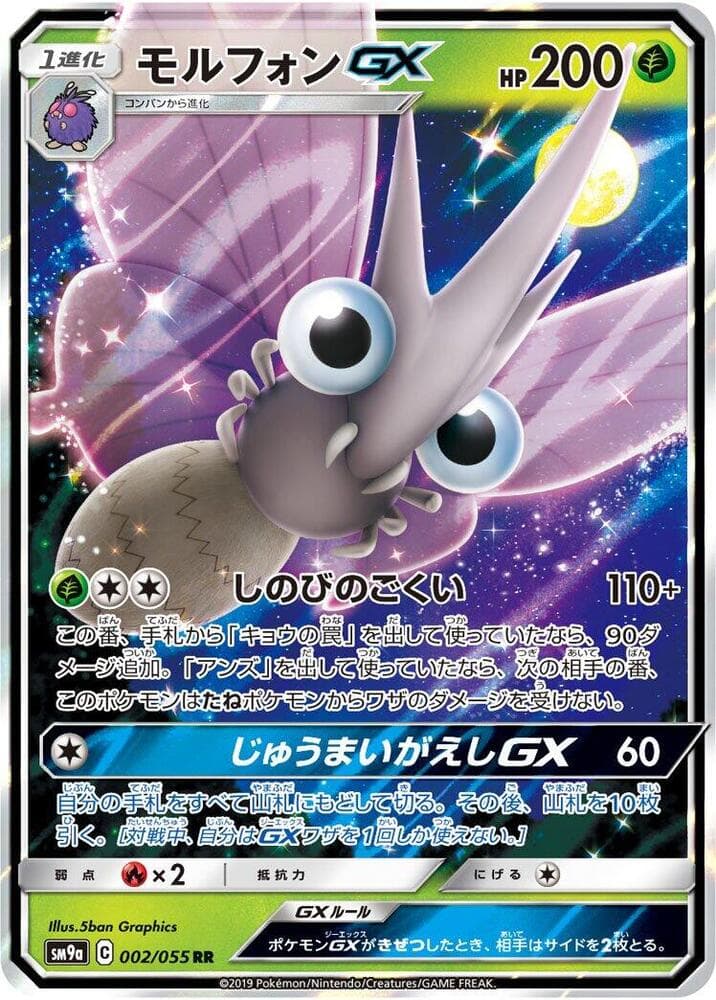 Venomoth GX 002 Normal