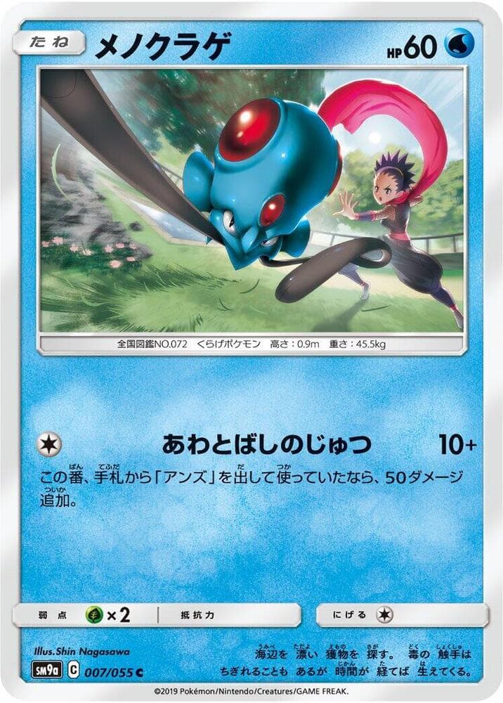Tentacool 007