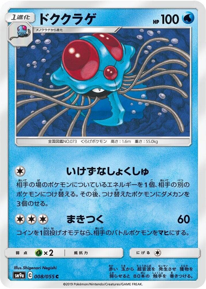Tentacruel 008