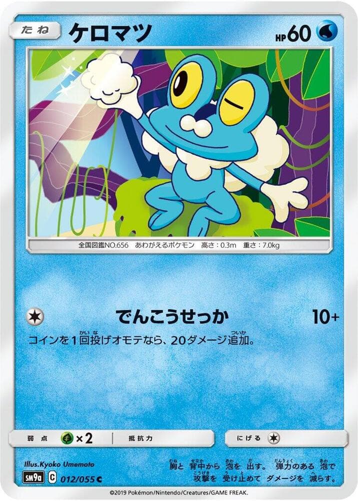 Froakie 012