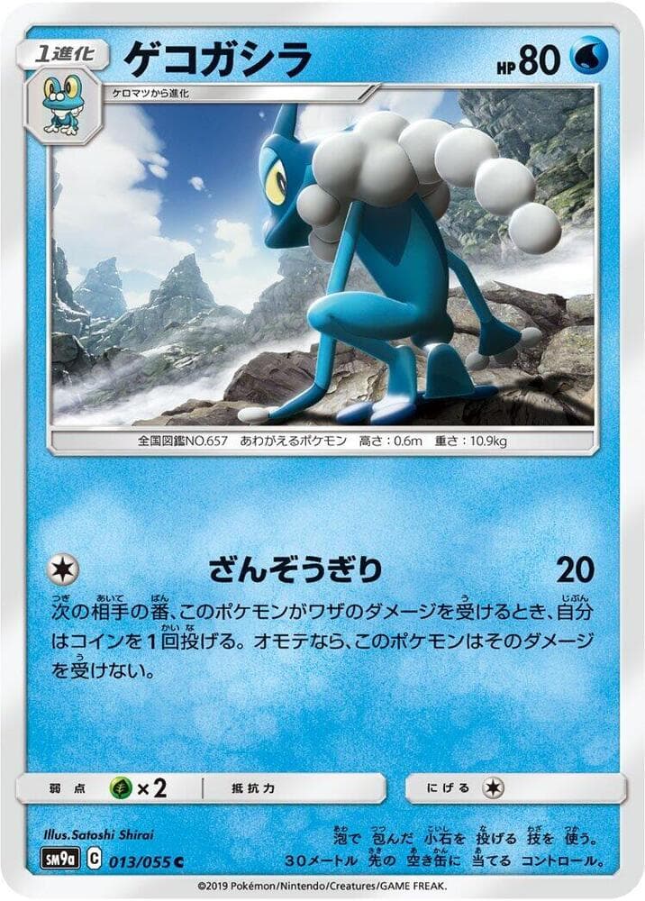 Frogadier 013