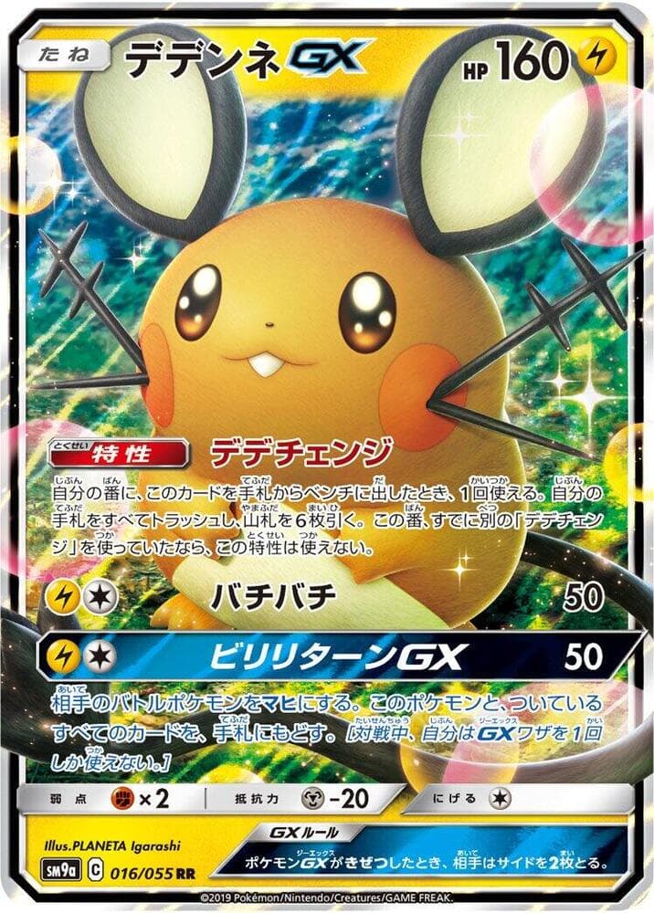 Dedenne GX 016
