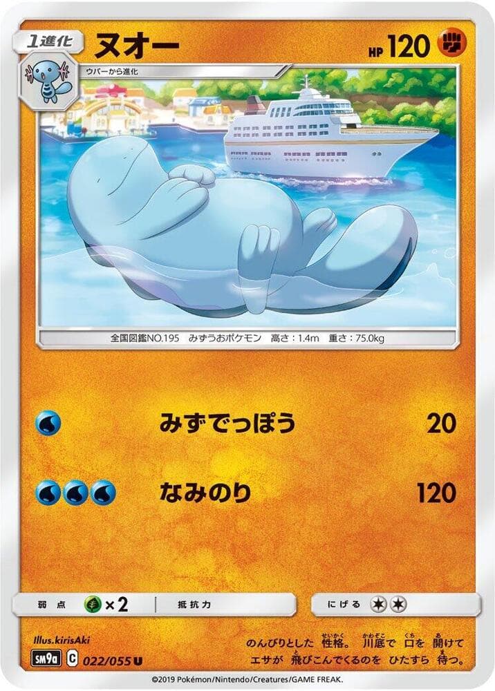 Quagsire 022