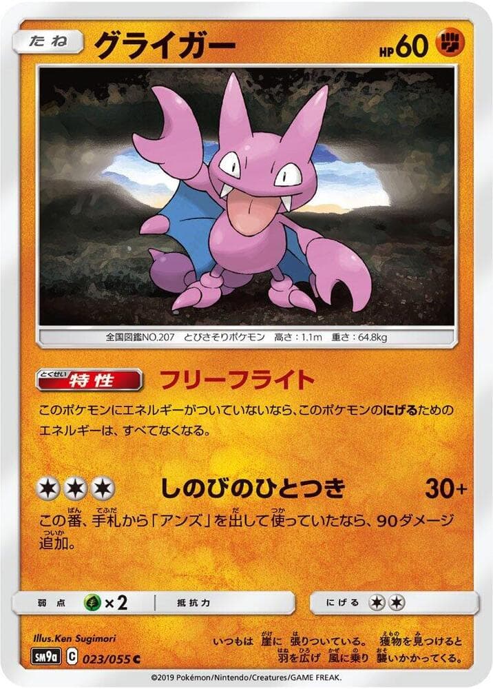 Gligar 023 Normal