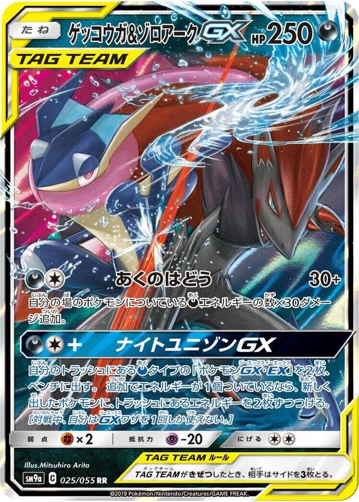 Greninja & Zoroark GX 025