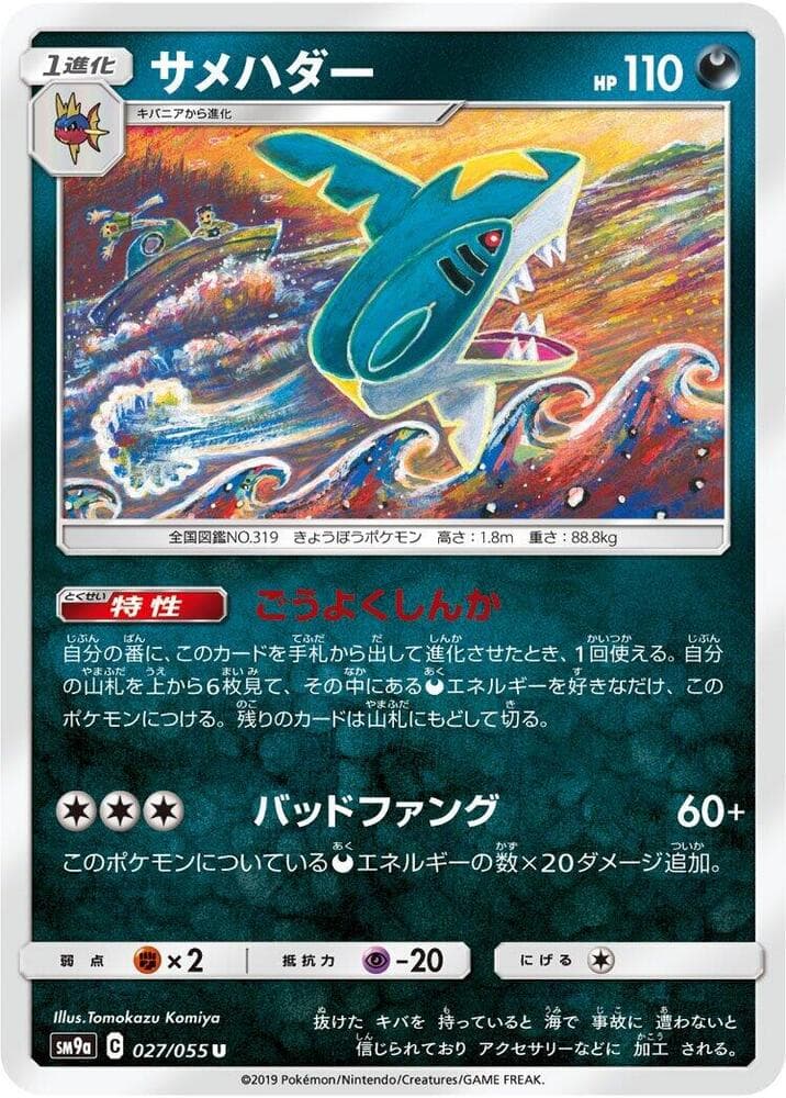 Sharpedo 027