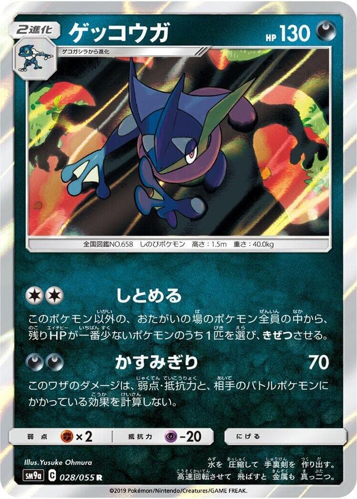 Greninja 028