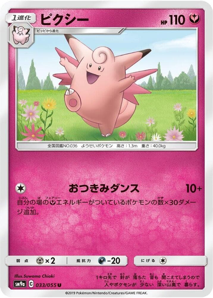 Clefable 033 Normal