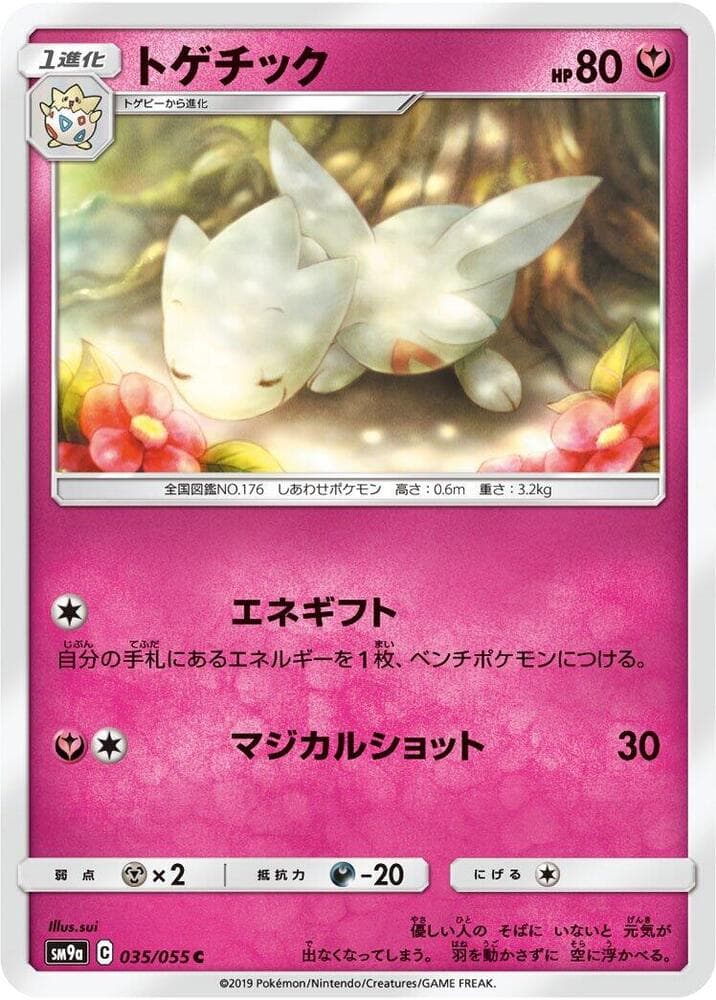 Togetic 035 Normal